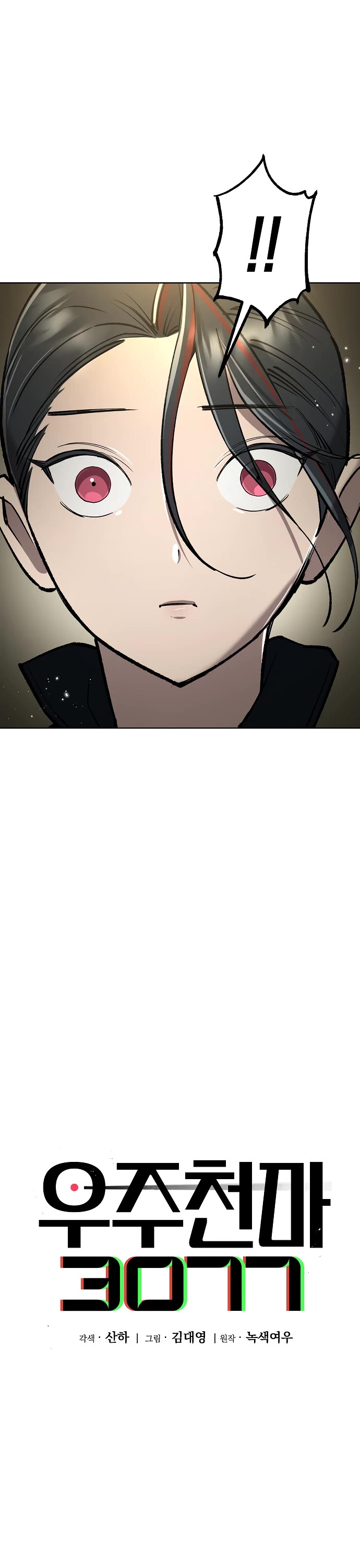 Cosmic Heavenly Demon 3077 Chapter 19 page 15 - Chapter 19