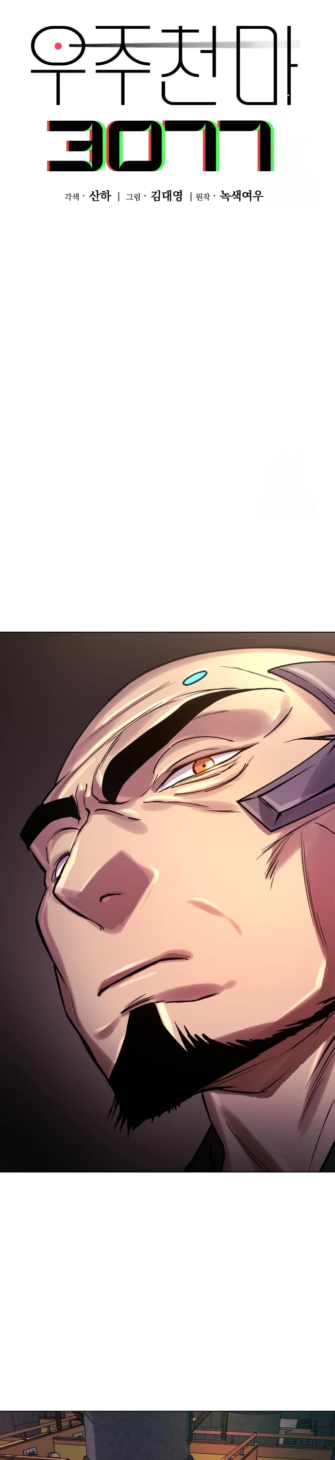 Cosmic Heavenly Demon 3077 Chapter 3 page 12 - Chapter 3