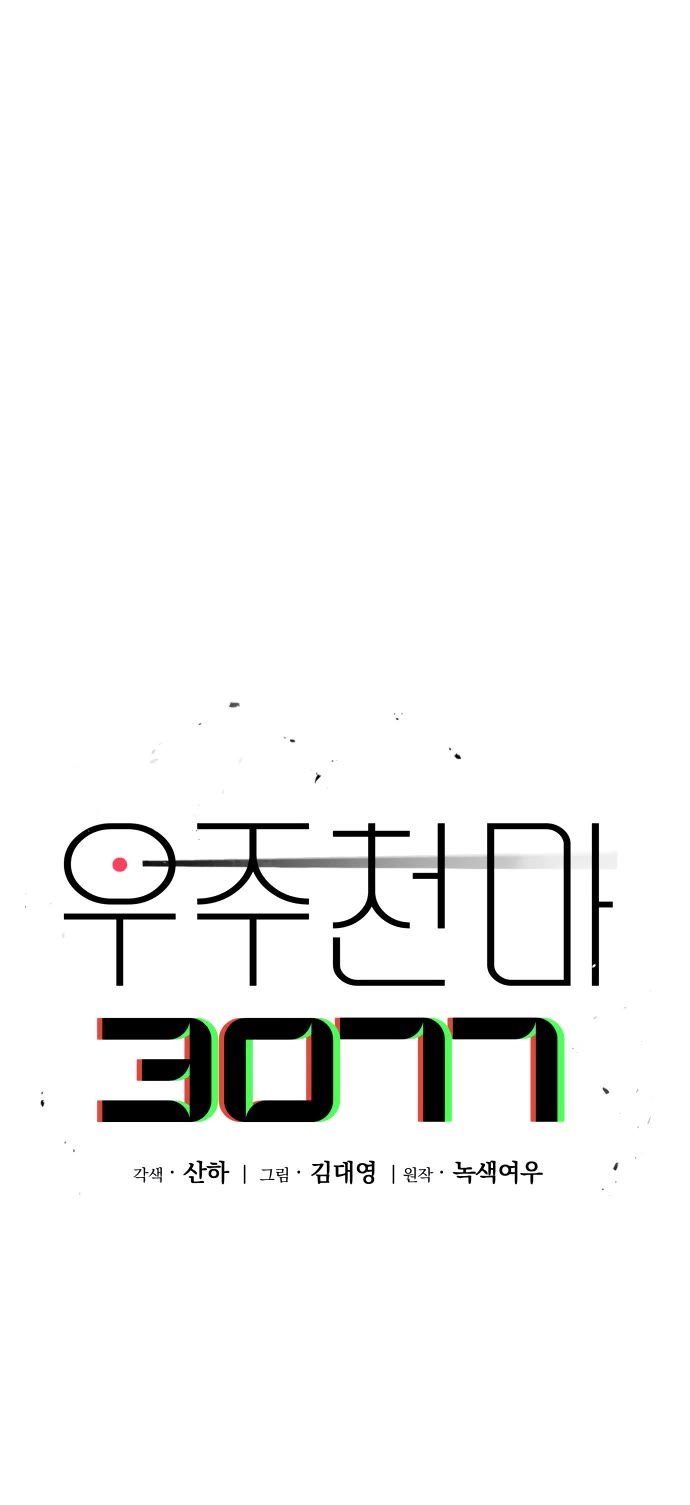 Cosmic Heavenly Demon 3077 Chapter 8 page 26 - Chapter 8