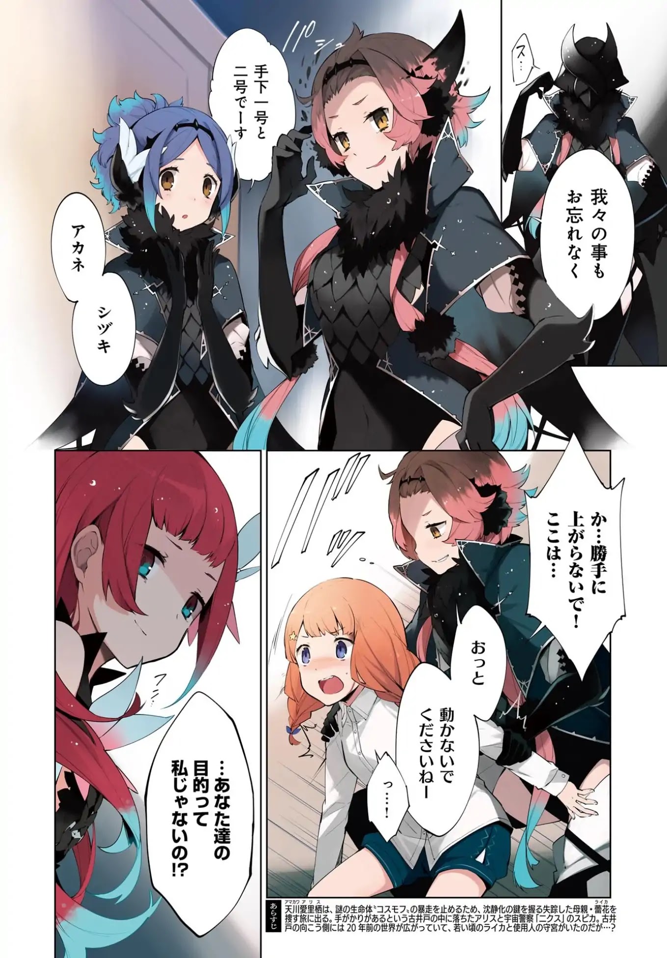 Cosmo Familia Chapter 7 page 36 - Chapter 7: Trans
