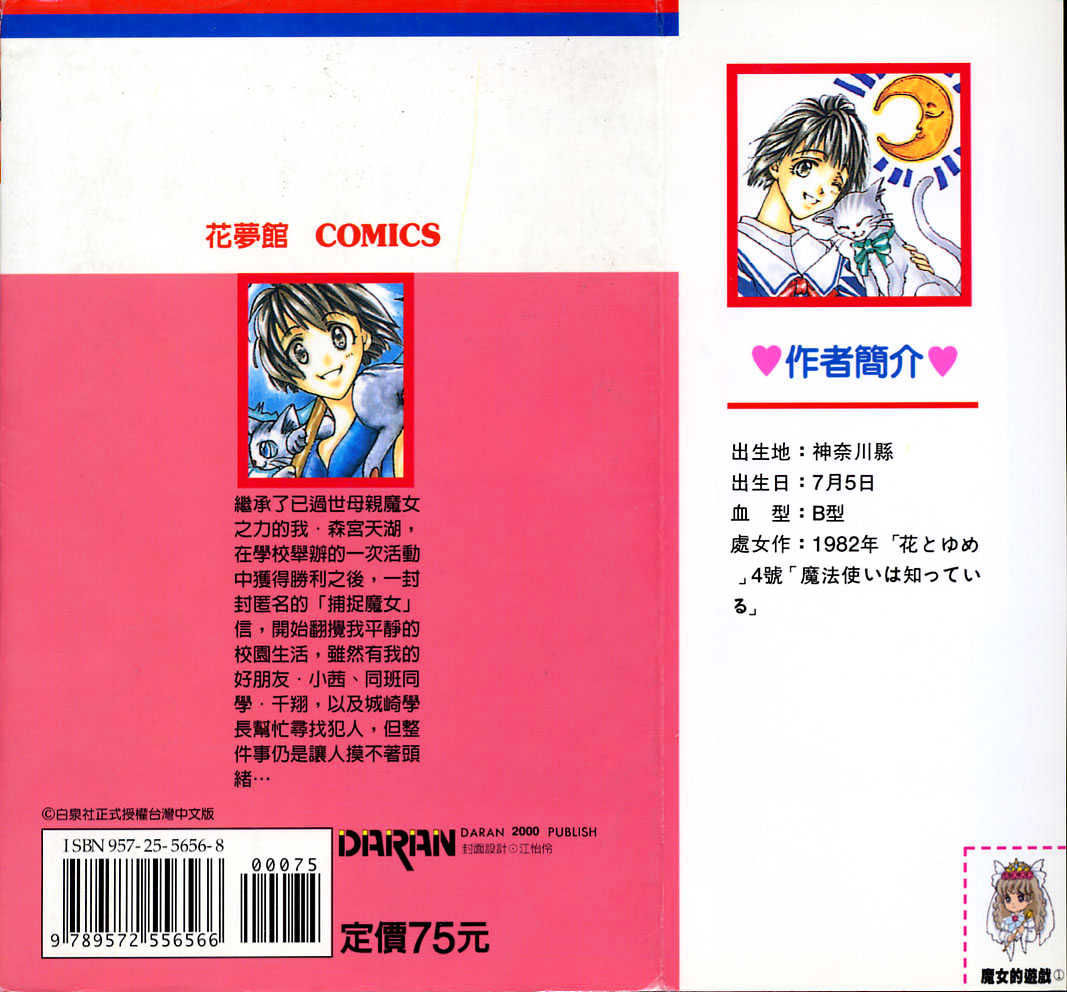 Cosmo na Bokura! Chapter 1.1 page 1 - Chapter 1.1