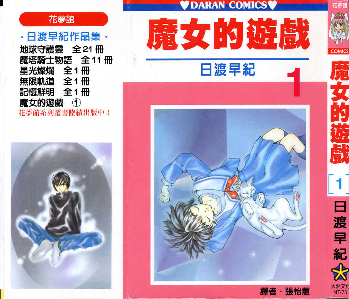 Cosmo na Bokura! Chapter 1.1 page 2 - Chapter 1.1