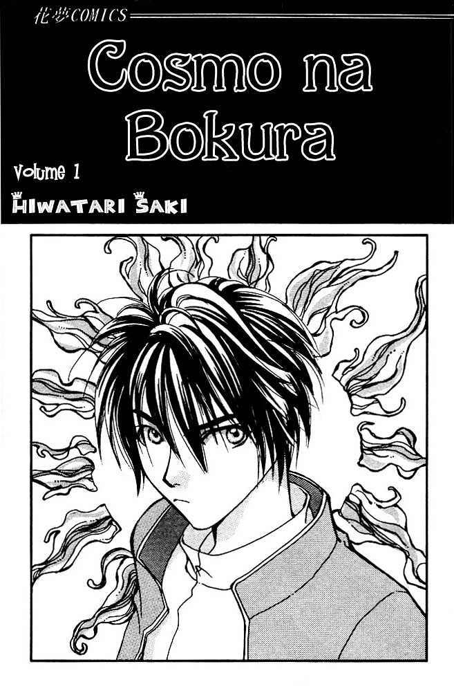 Cosmo na Bokura! Chapter 1.1 page 3 - Chapter 1.1