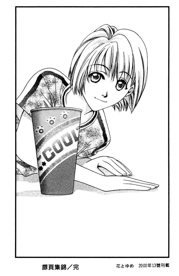 Cosmo na Bokura! Chapter 12 page 31 - Chapter 12