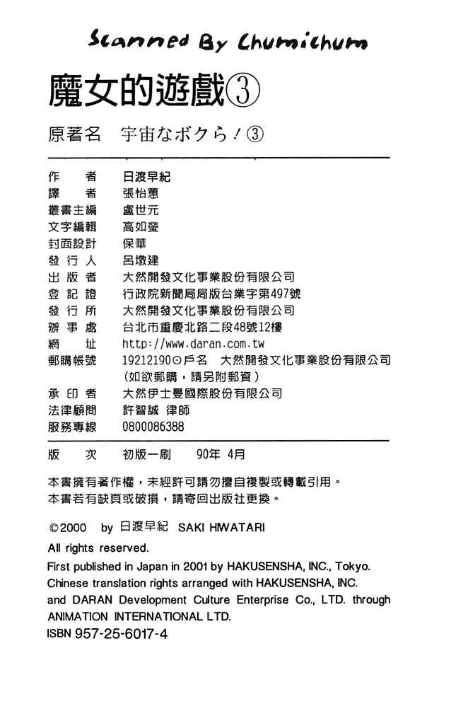Cosmo na Bokura! Chapter 12 page 32 - Chapter 12