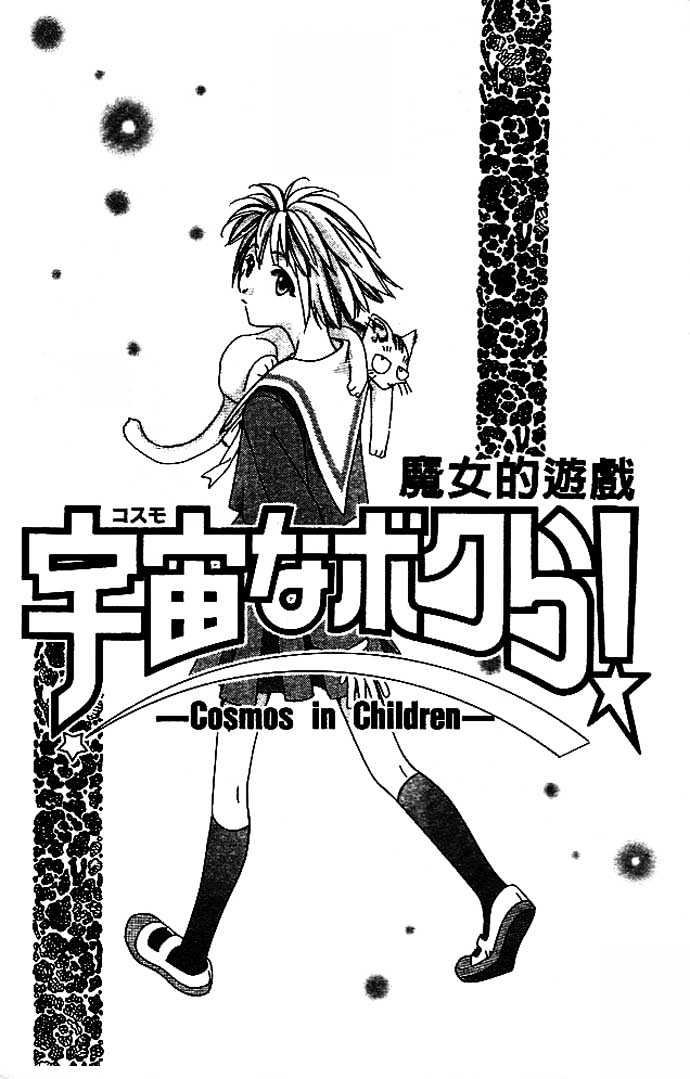 Cosmo na Bokura! Chapter 5 page 3 - Chapter 5