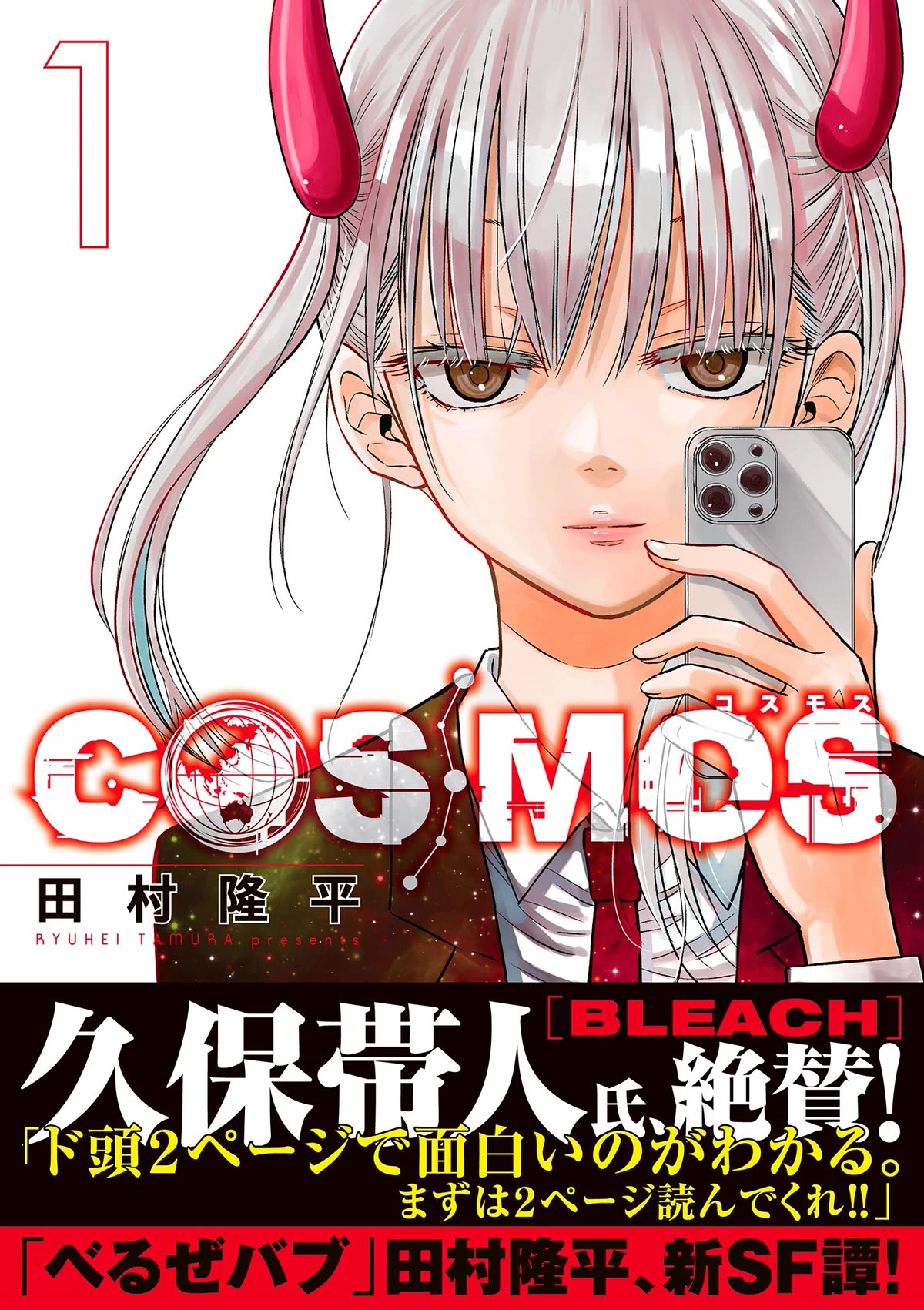 COSMOS (Tamura Ryuuhei) Chapter 4.1 page 7 - Chapter 4.1: Volume 1 Extras