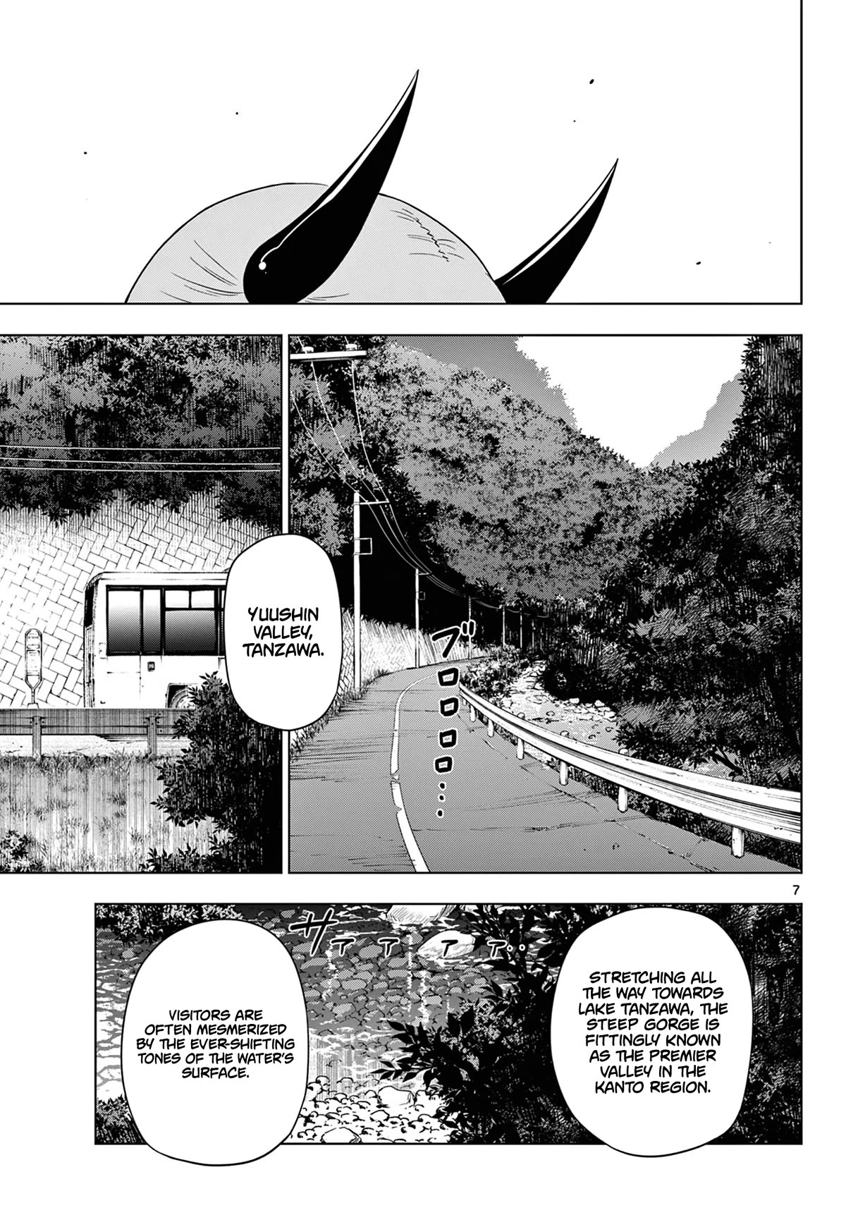 COSMOS (Tamura Ryuuhei) Chapter 7 page 8 - Chapter 7: Dell and the Garden of Stars - 1