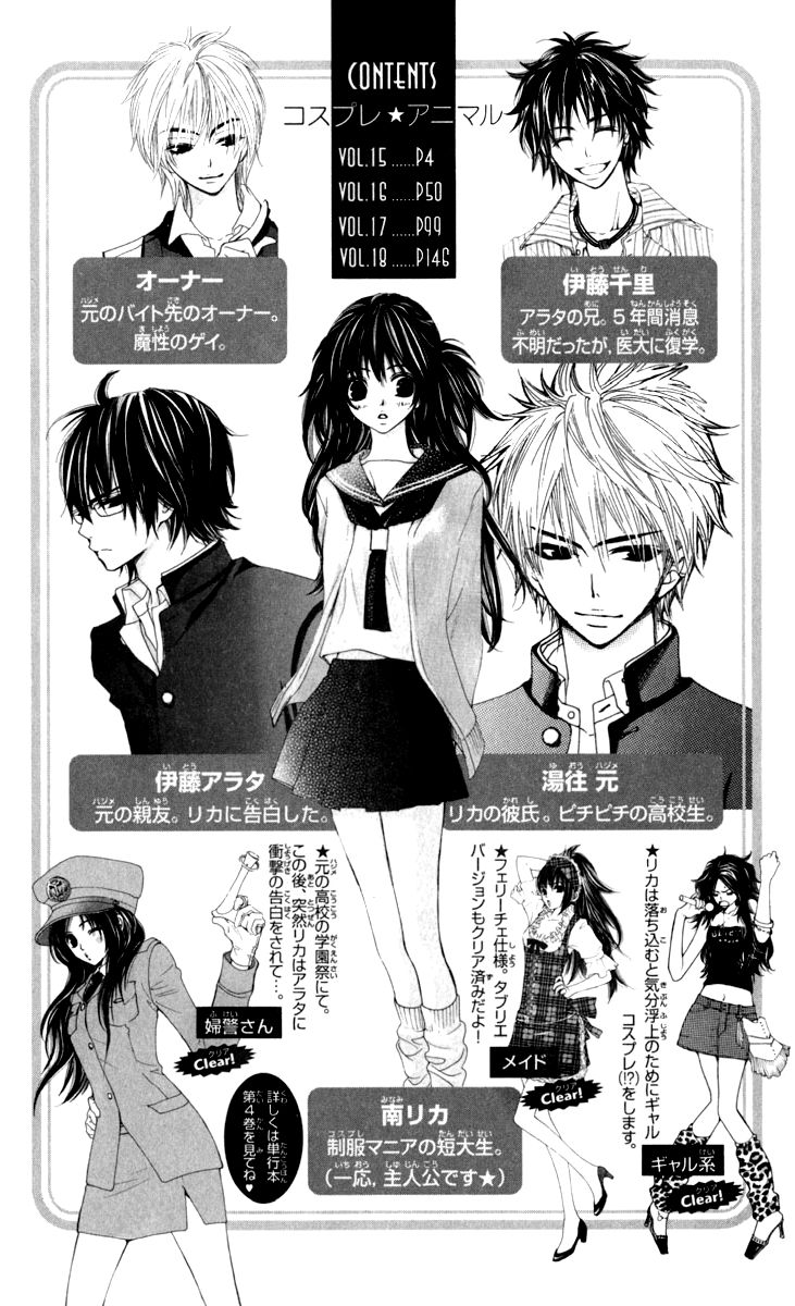 Cosplay Animal Chapter 15 page 6 - Chapter 15