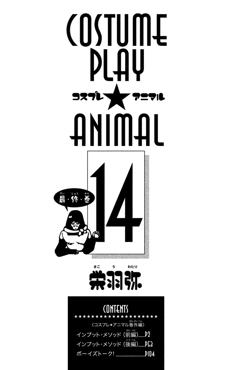 Cosplay Animal Chapter 49.5 page 2 - Chapter 49.5: Extra 1