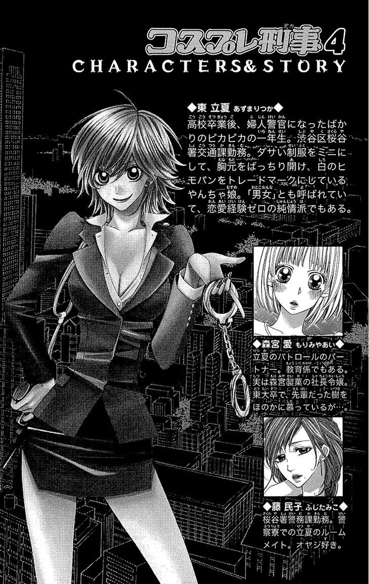 Cosplay Deka Chapter 11 page 2 - Chapter 11