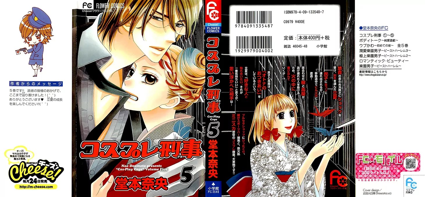 Cosplay Deka Chapter 17.5 page 1 - Chapter 17.5