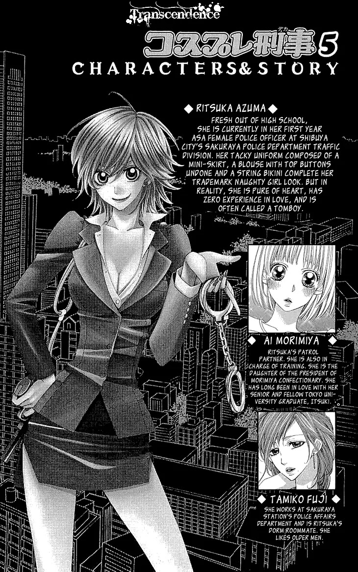 Cosplay Deka Chapter 17.5 page 4 - Chapter 17.5