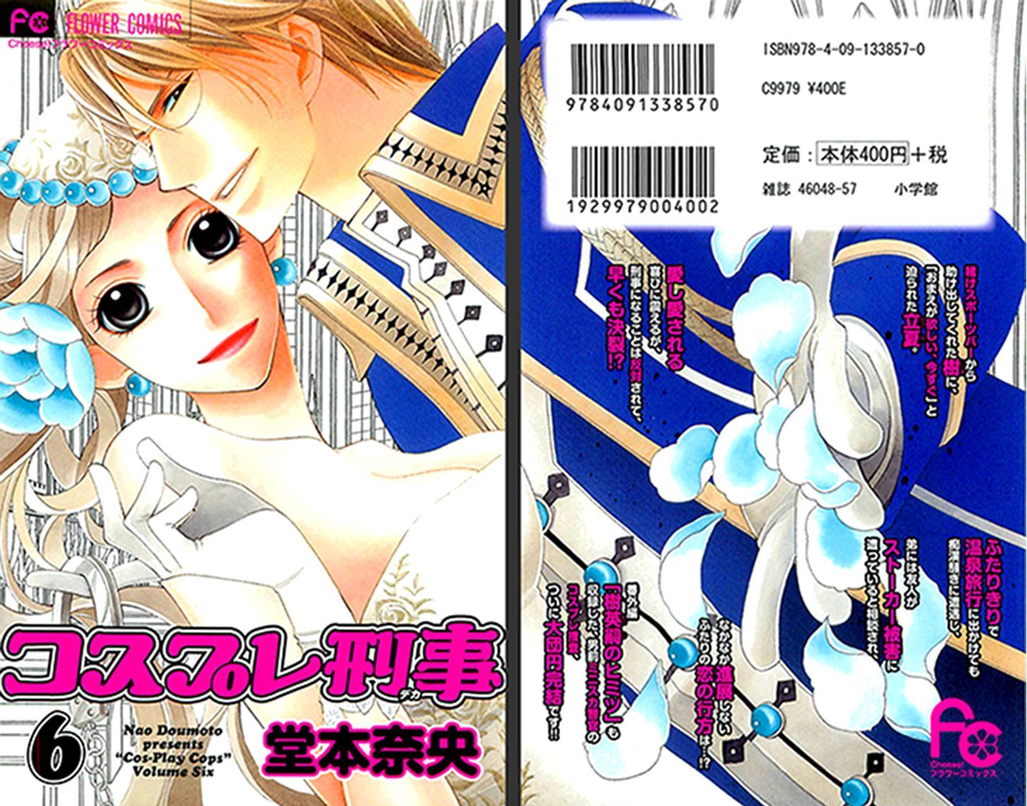 Cosplay Deka Chapter 18 page 1 - Chapter 18