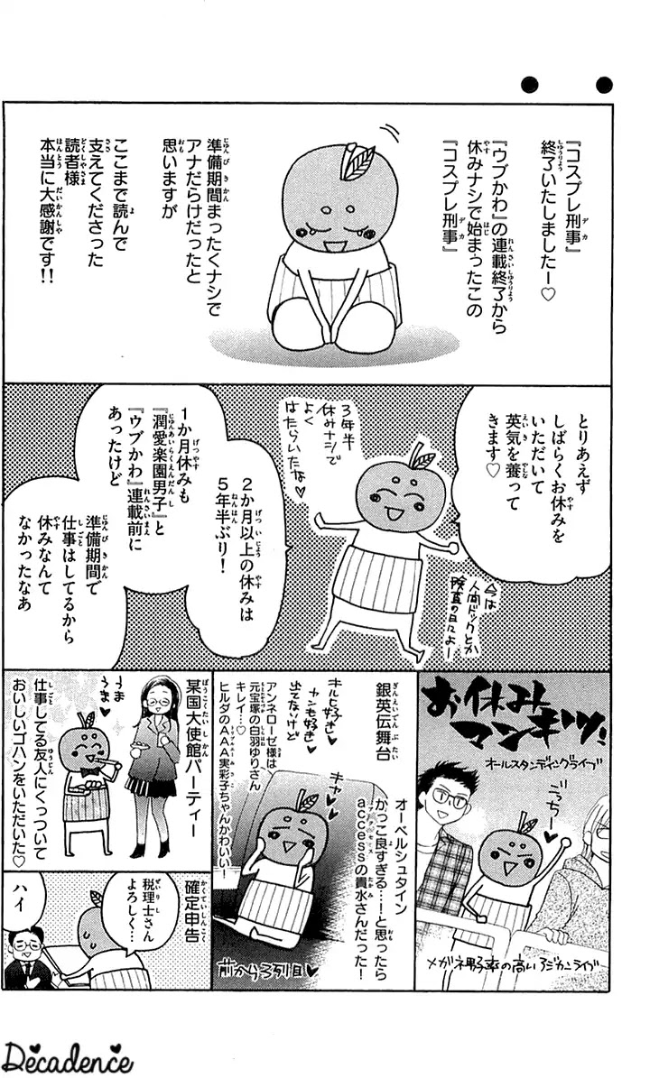 Cosplay Deka Chapter 22 page 36 - Chapter 22 [END]