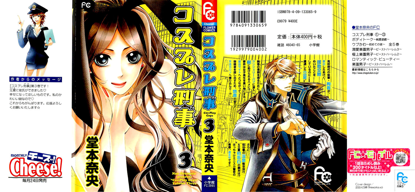 Cosplay Deka Chapter 8 page 1 - Chapter 8