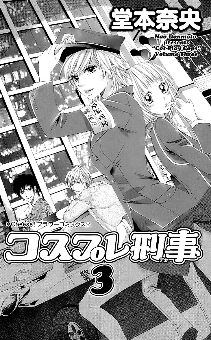 Cosplay Deka Chapter 8 page 3 - Chapter 8