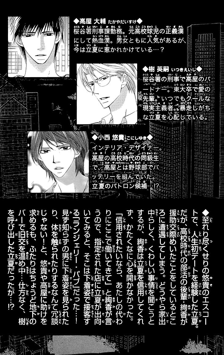 Cosplay Deka Chapter 8 page 5 - Chapter 8