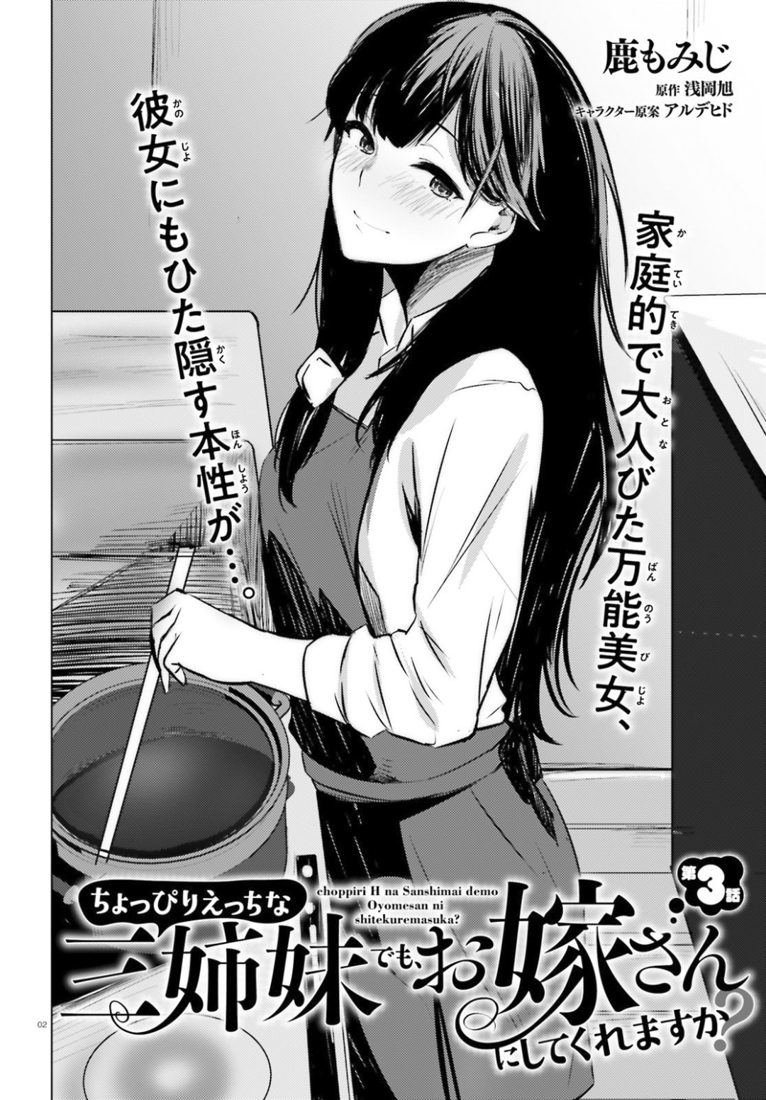 Could You Turn Three Perverted Sisters Into Fine Brides? Chapter 3 page 3 - Chapter 3