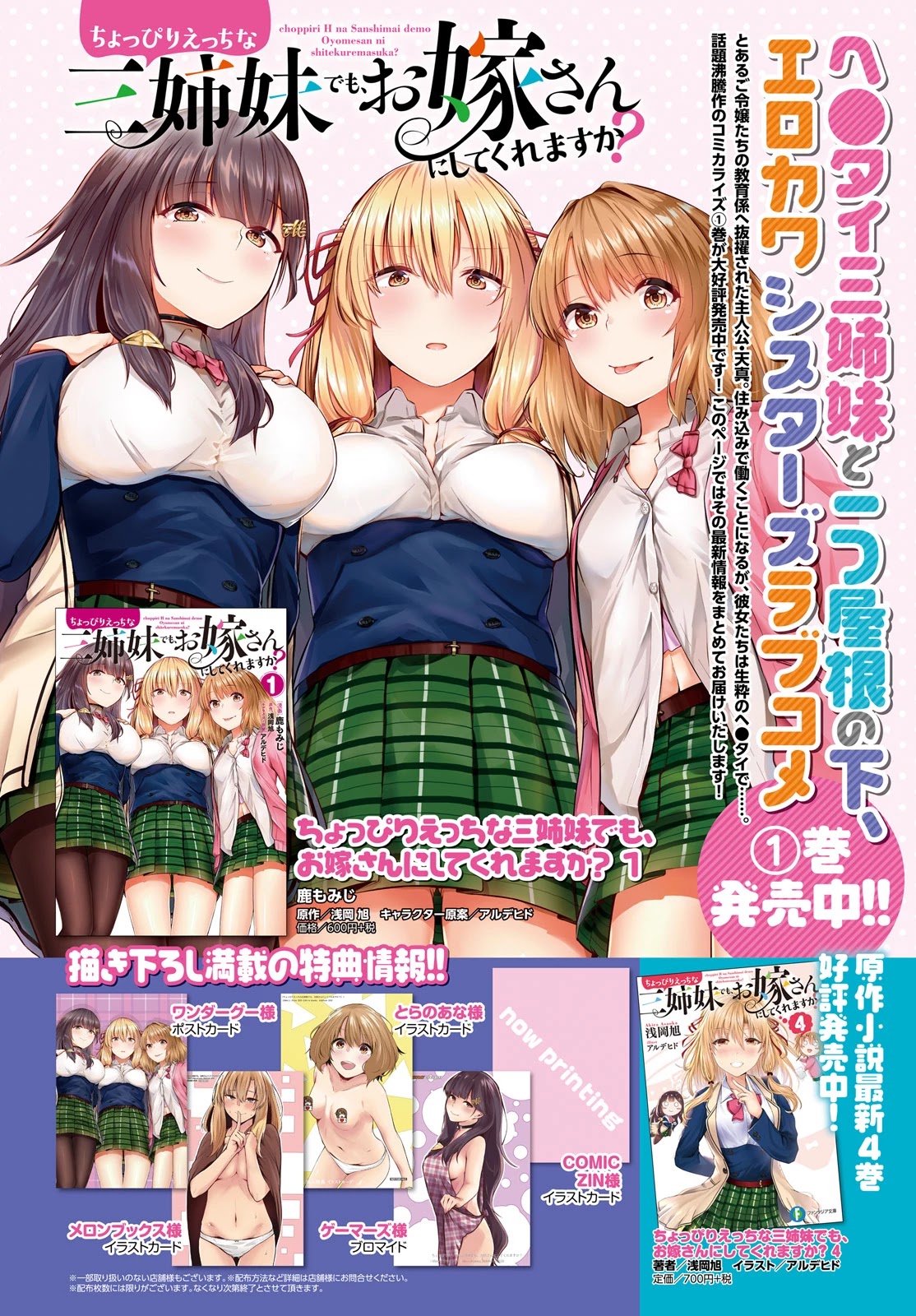 Could You Turn Three Perverted Sisters Into Fine Brides? Chapter 5.5 page 1 - Chapter 5.5