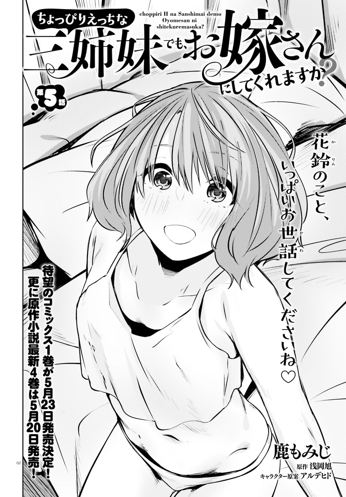 Could You Turn Three Perverted Sisters Into Fine Brides? Chapter 5 page 3 - Chapter 5