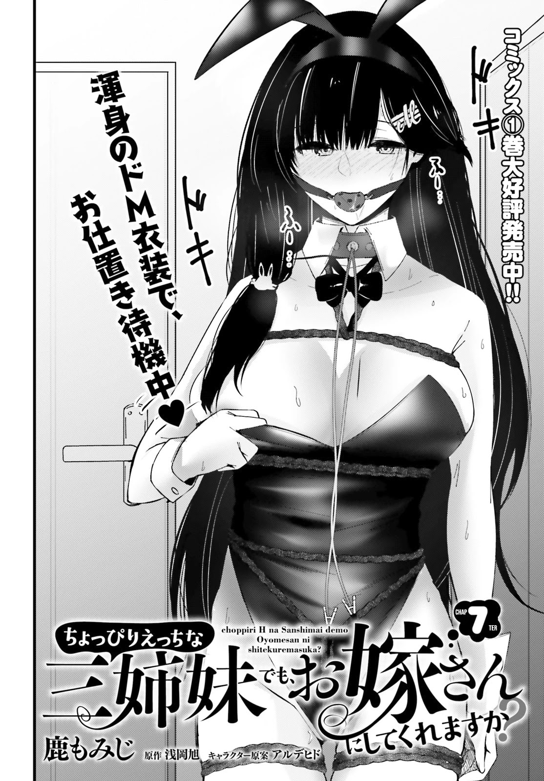 Could You Turn Three Perverted Sisters Into Fine Brides? Chapter 7 page 3 - Chapter 7