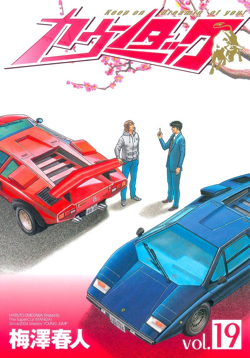 Countach Chapter 180: Like I’ll Yield!! thumbnail