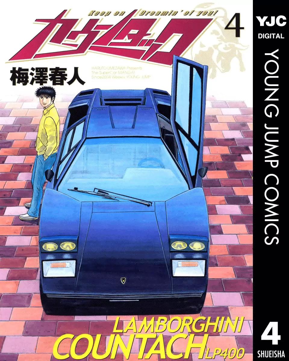 Countach Chapter 25 page 1 - Chapter 25 : How I Was Doing Then [ 1 ]