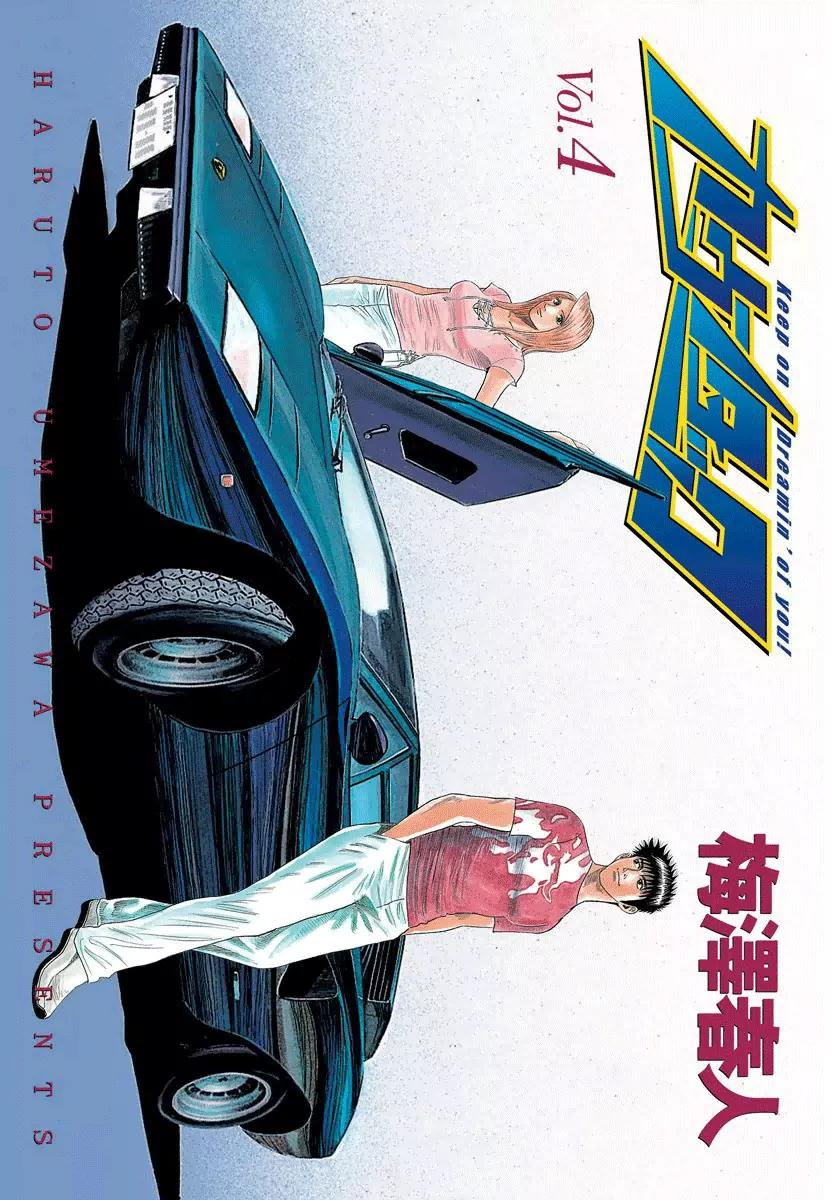Countach Chapter 25 page 2 - Chapter 25 : How I Was Doing Then [ 1 ]