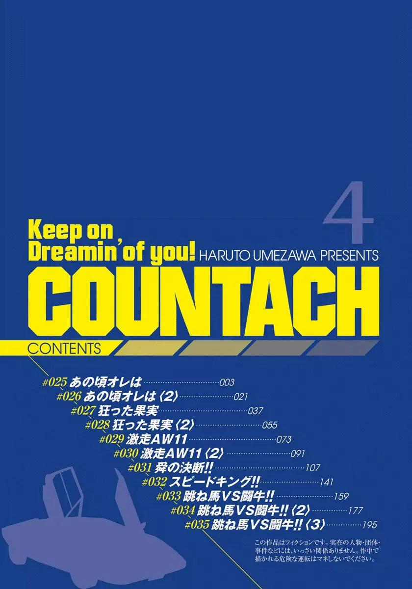 Countach Chapter 25 page 3 - Chapter 25 : How I Was Doing Then [ 1 ]