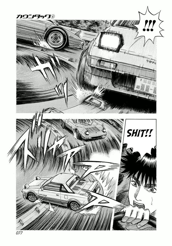 Countach Chapter 29 page 5 - Chapter 29 : Rush of the AW11 [ 1 ]