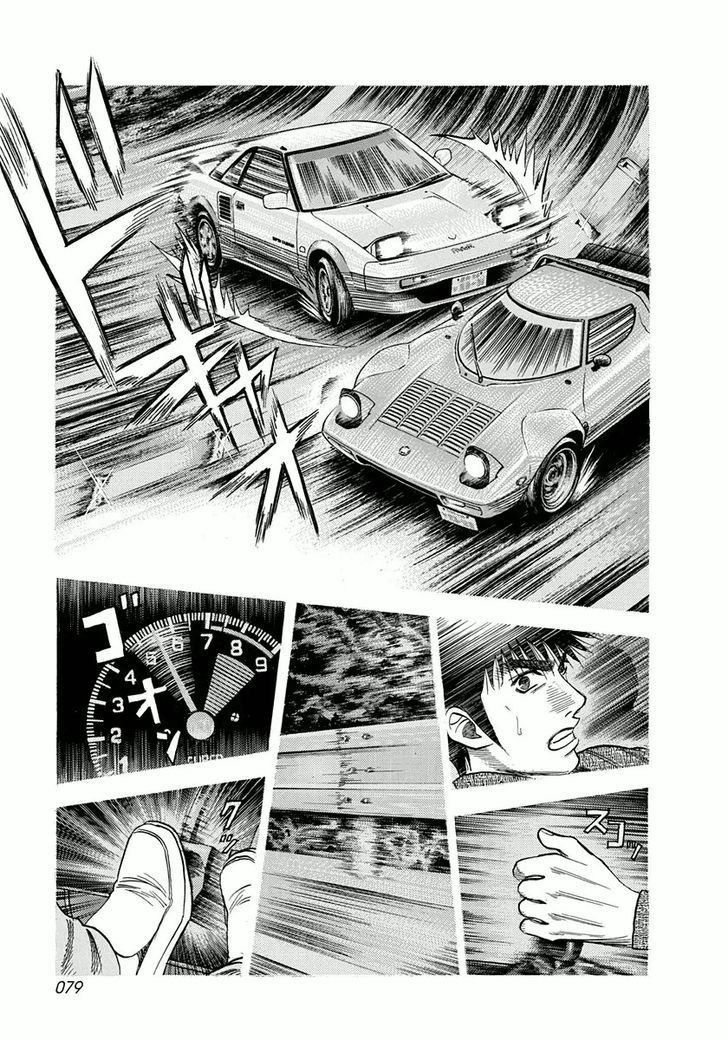 Countach Chapter 29 page 7 - Chapter 29 : Rush of the AW11 [ 1 ]