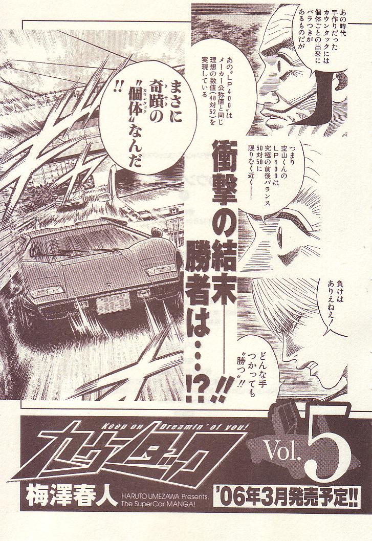 Countach Chapter 35 page 24 - Chapter 35: Prancing Horse Vs. Bullfighter <3>