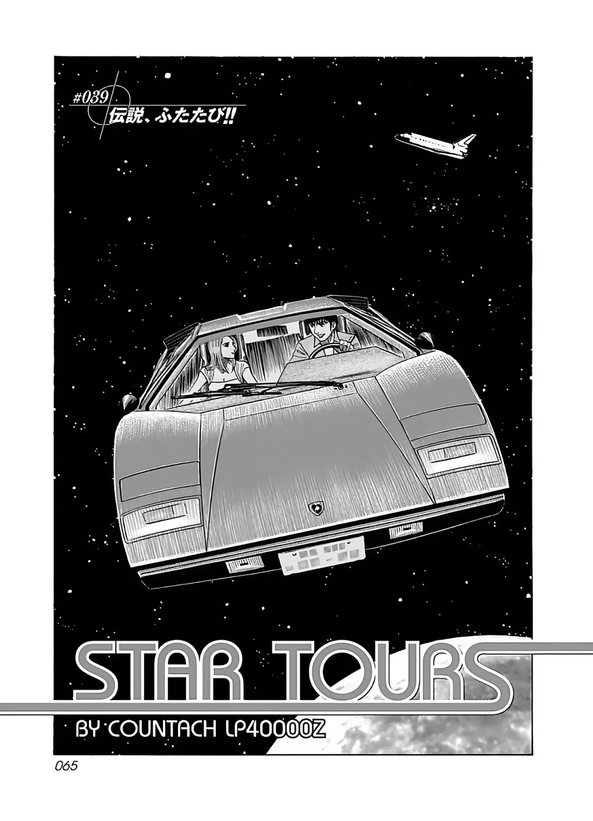 Countach Chapter 39 page 2 - Chapter 39: Encounter with Legend, Once Again!