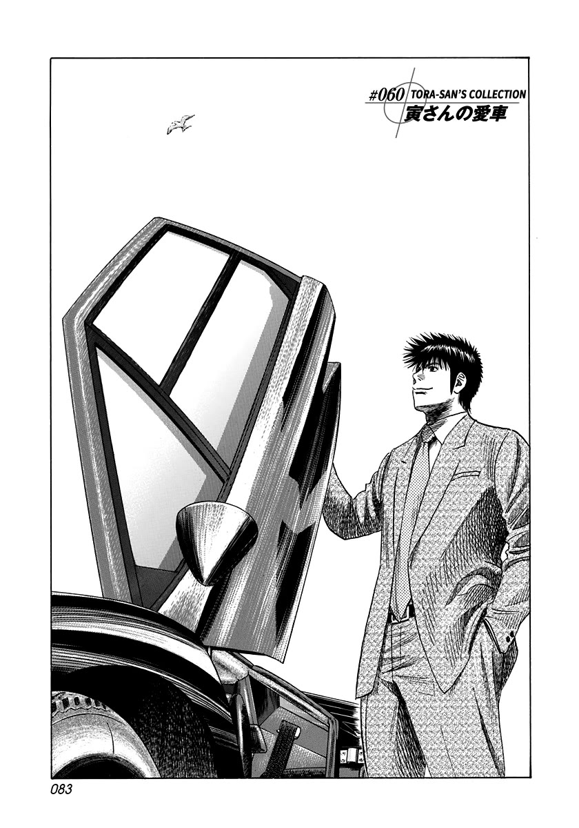 Countach Chapter 60 page 1 - Chapter 60: Tora-san’s Collection