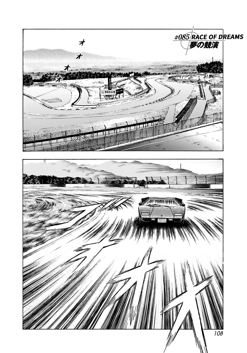Countach Chapter 85 page 1 - Chapter 85: Race of Dreams