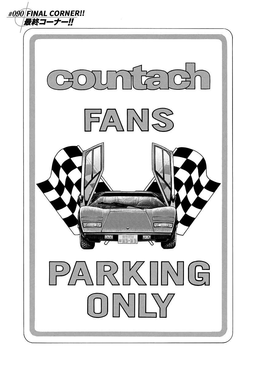 Countach Chapter 90 page 1 - Chapter 90: Final Corner!!