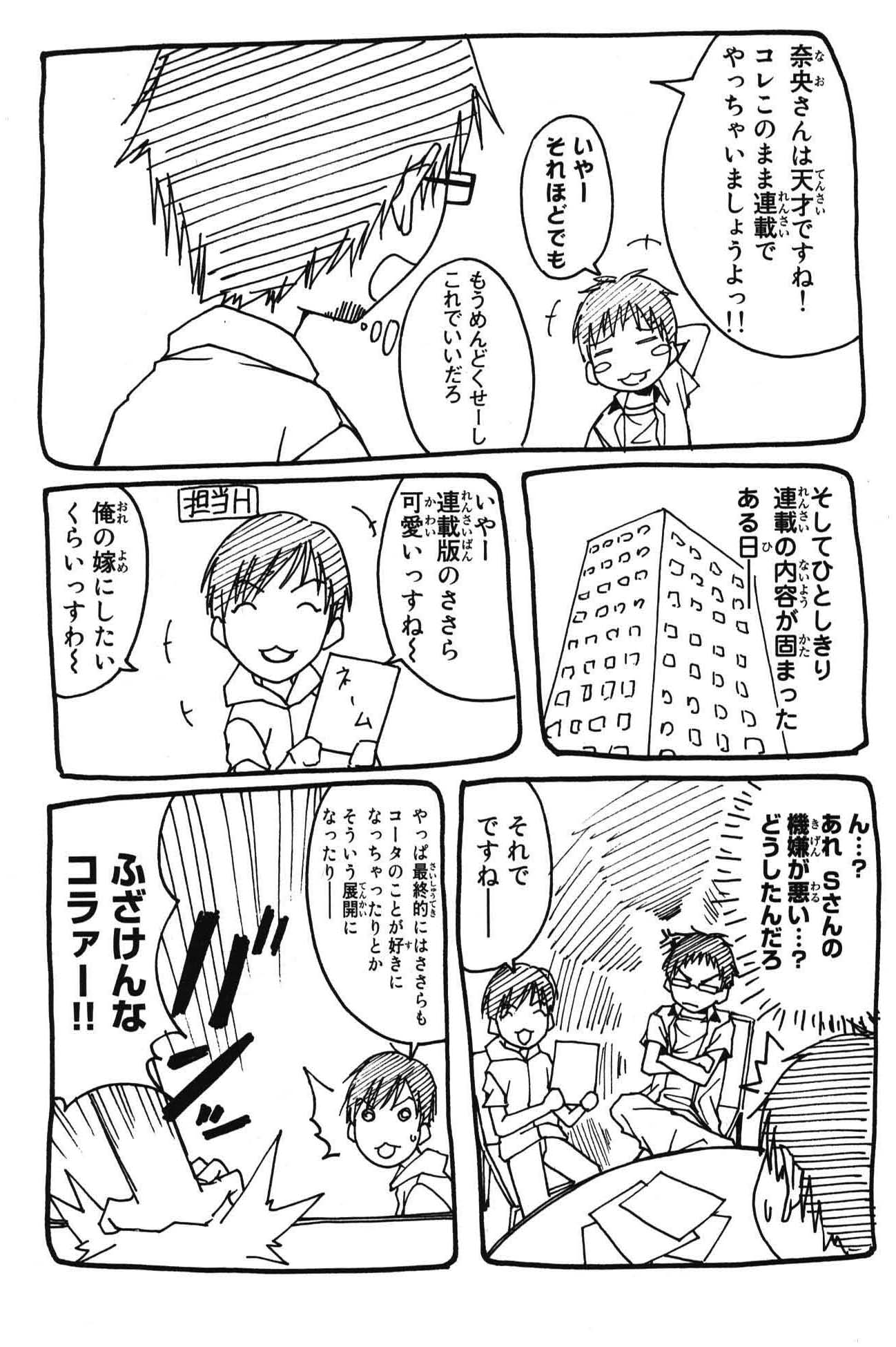 Countrouble Chapter 5.5 page 7 - Chapter 5.5: Extra: The Best of Sasara-chan!!