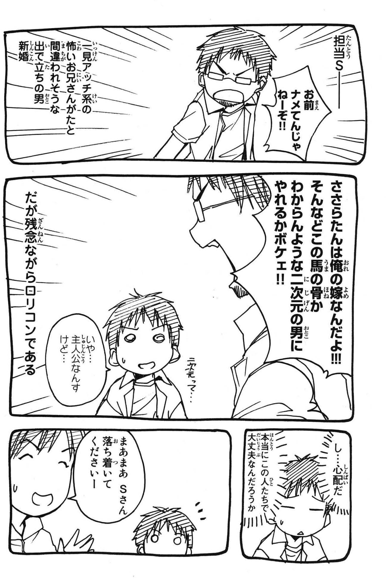 Countrouble Chapter 5.5 page 8 - Chapter 5.5: Extra: The Best of Sasara-chan!!