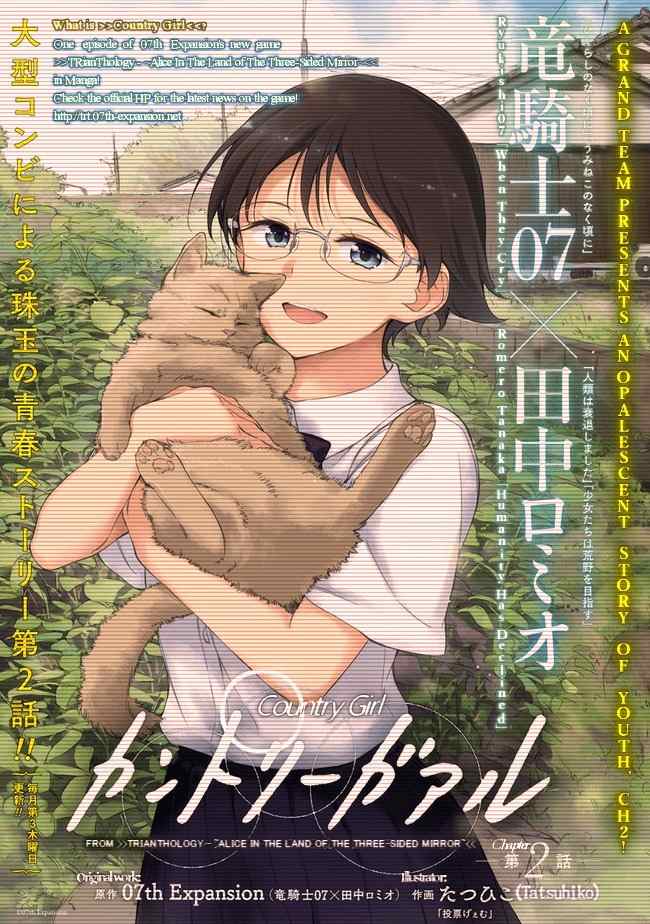 Country Girl - "Tri Anthology - Sanmenkyou no Kuni no Alice" Yori Chapter 2 page 1 - Chapter 2