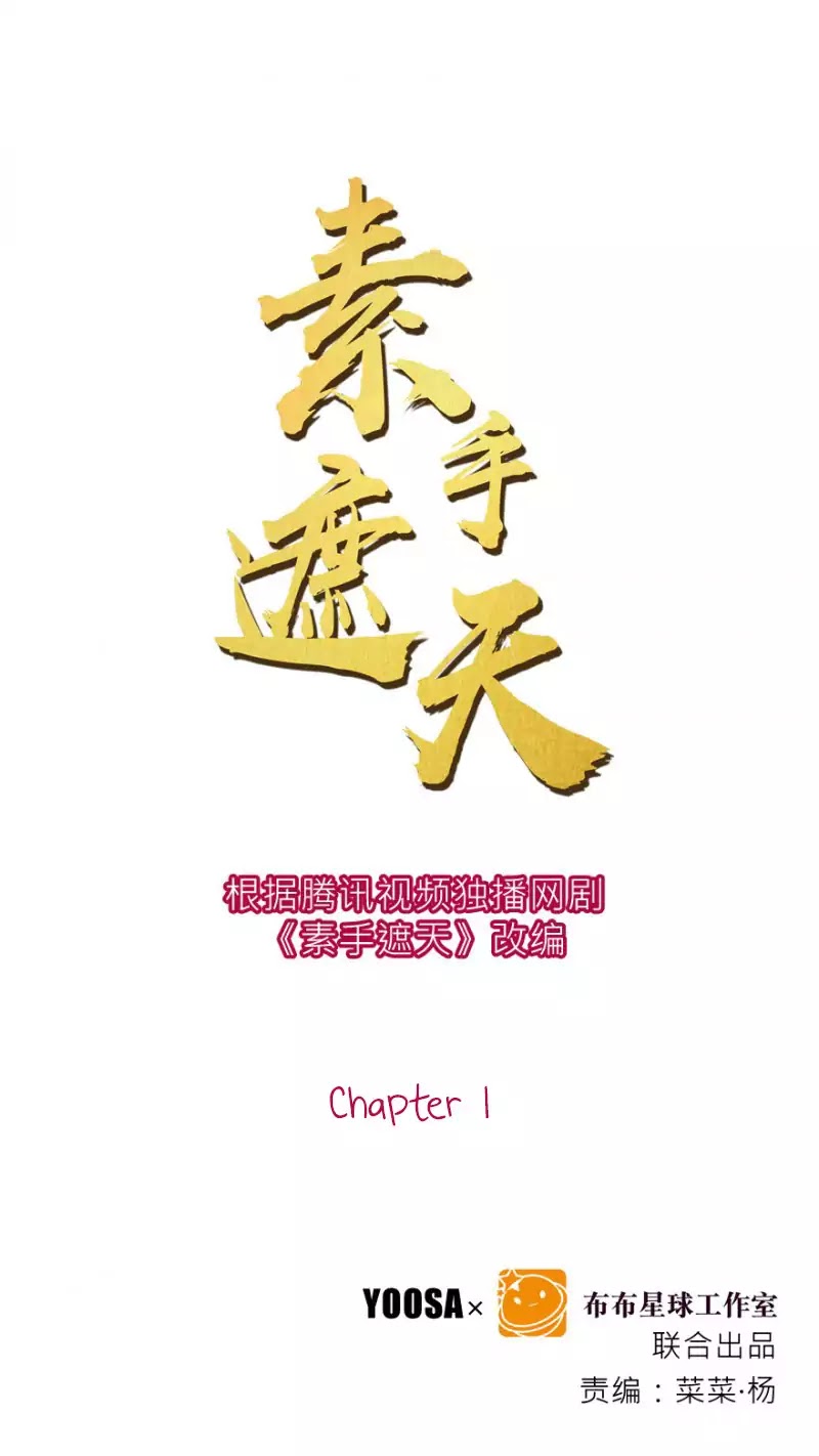 Cover the Sky Chapter 0 page 2 - Chapter 0: Prologue