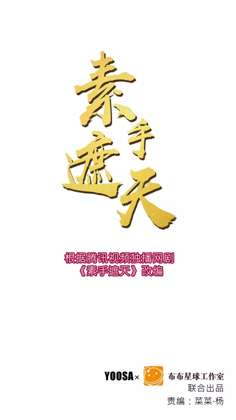 Cover the Sky Chapter 1 page 1 - Chapter 1: Younan Country's Princesses