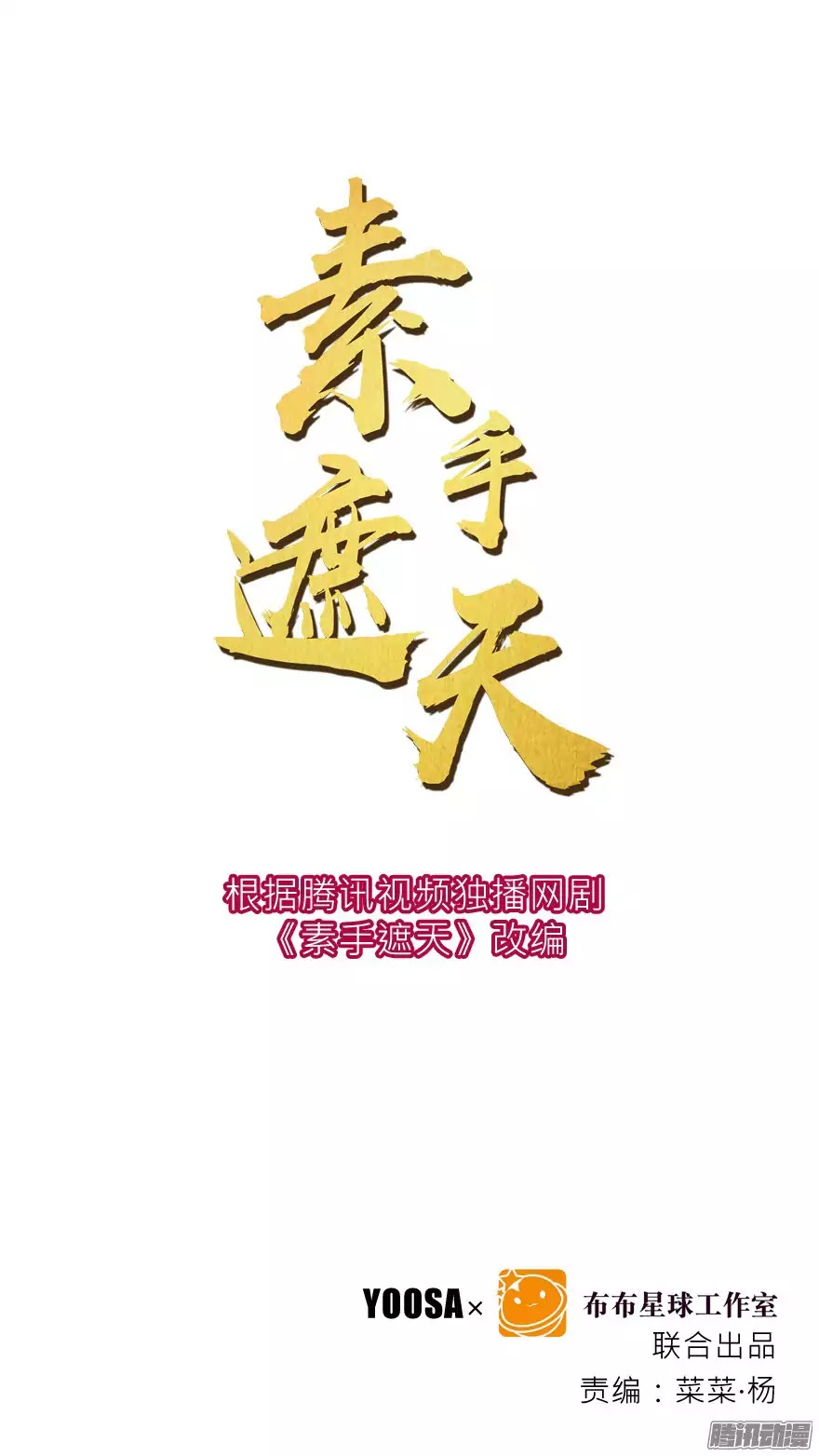 Cover the Sky Chapter 2 page 1 - Chapter 2: Su Gu