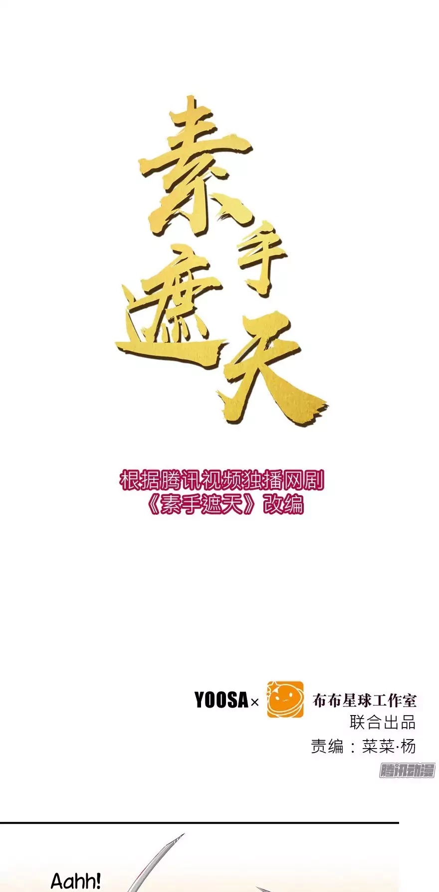 Cover the Sky Chapter 6 page 1 - Chapter 6: Su Jin