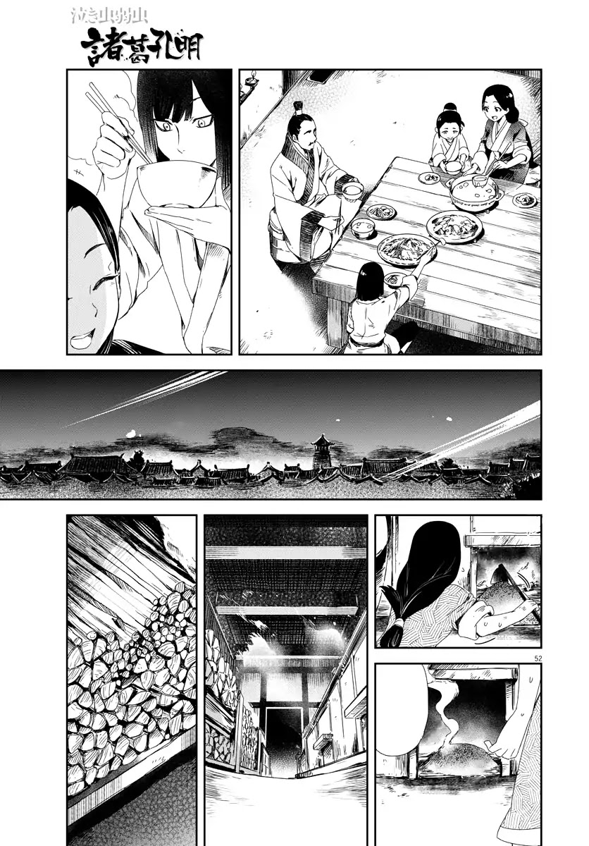 Cowardly Crybaby Shokatsu Koumei Chapter 1 page 51 - Chapter 1: Cowardly Crybaby Shokatsu Koumei