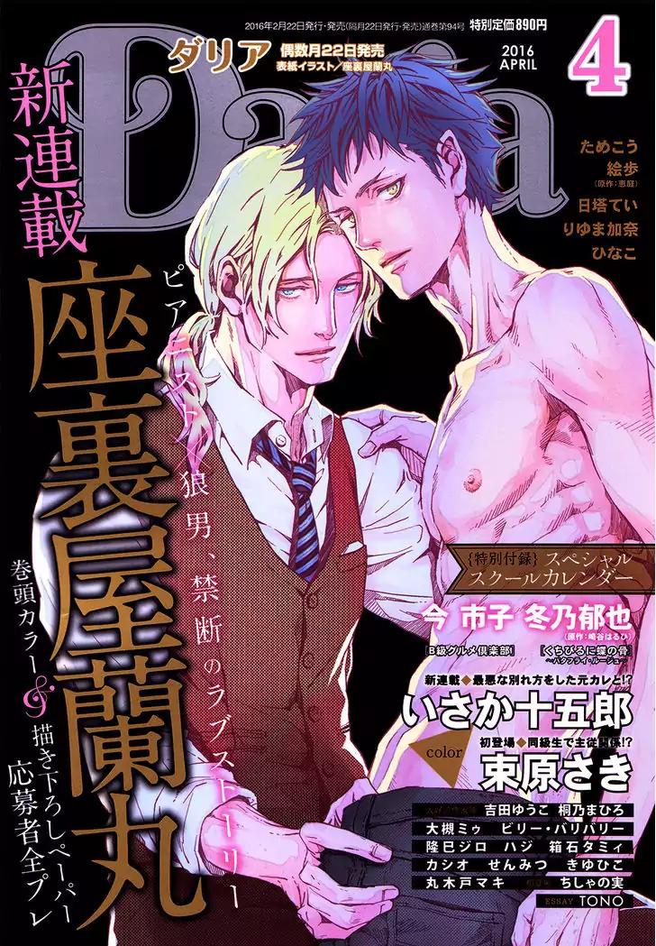 Coyote (ZARIYA Ranmaru) Chapter 1 page 1 - Chapter 1: Vol.1 scene:1