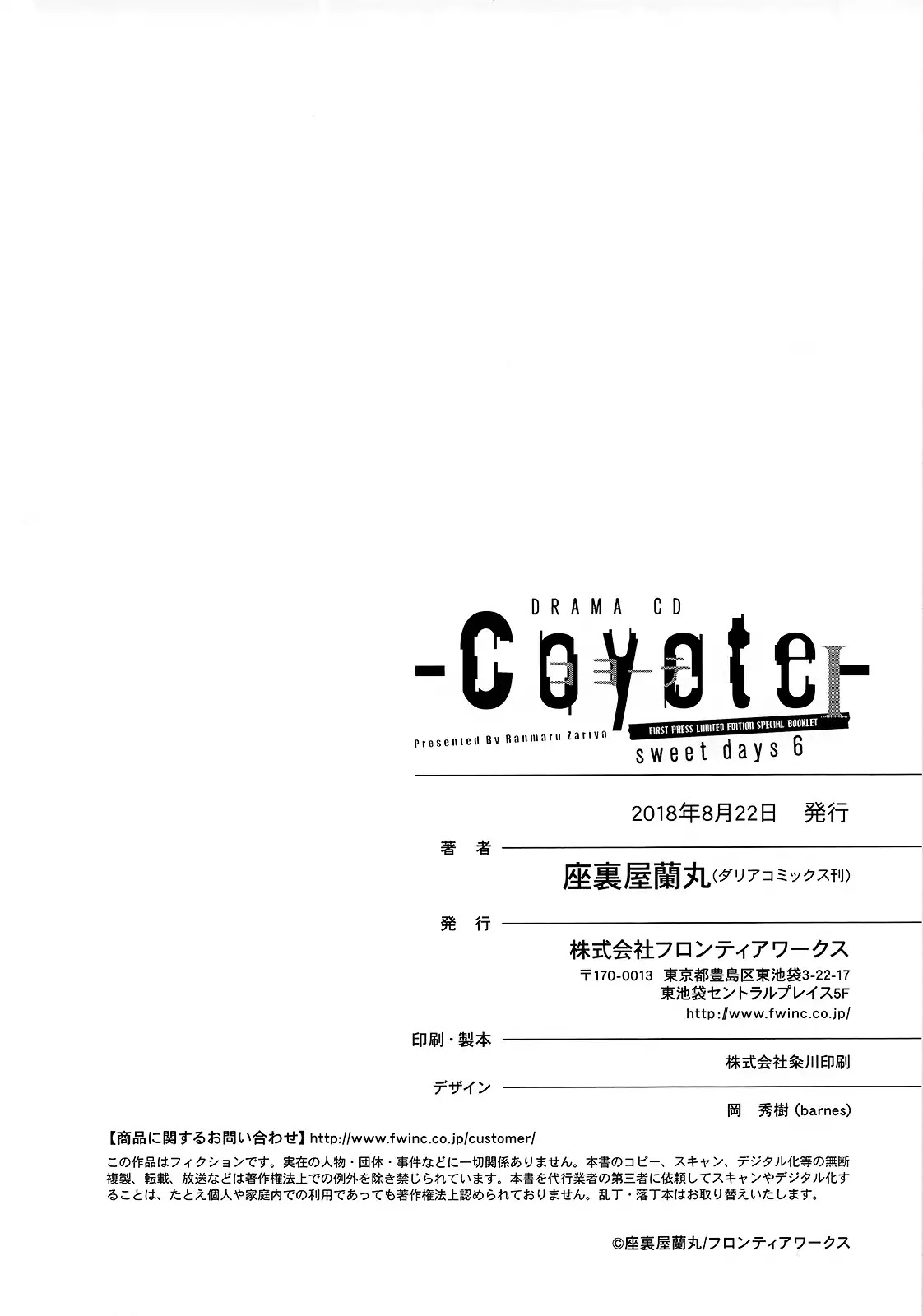 Coyote (ZARIYA Ranmaru) Chapter 4.7 page 12 - Chapter 4.7: Vol.1 Drama CD Booklet - sweet days 6