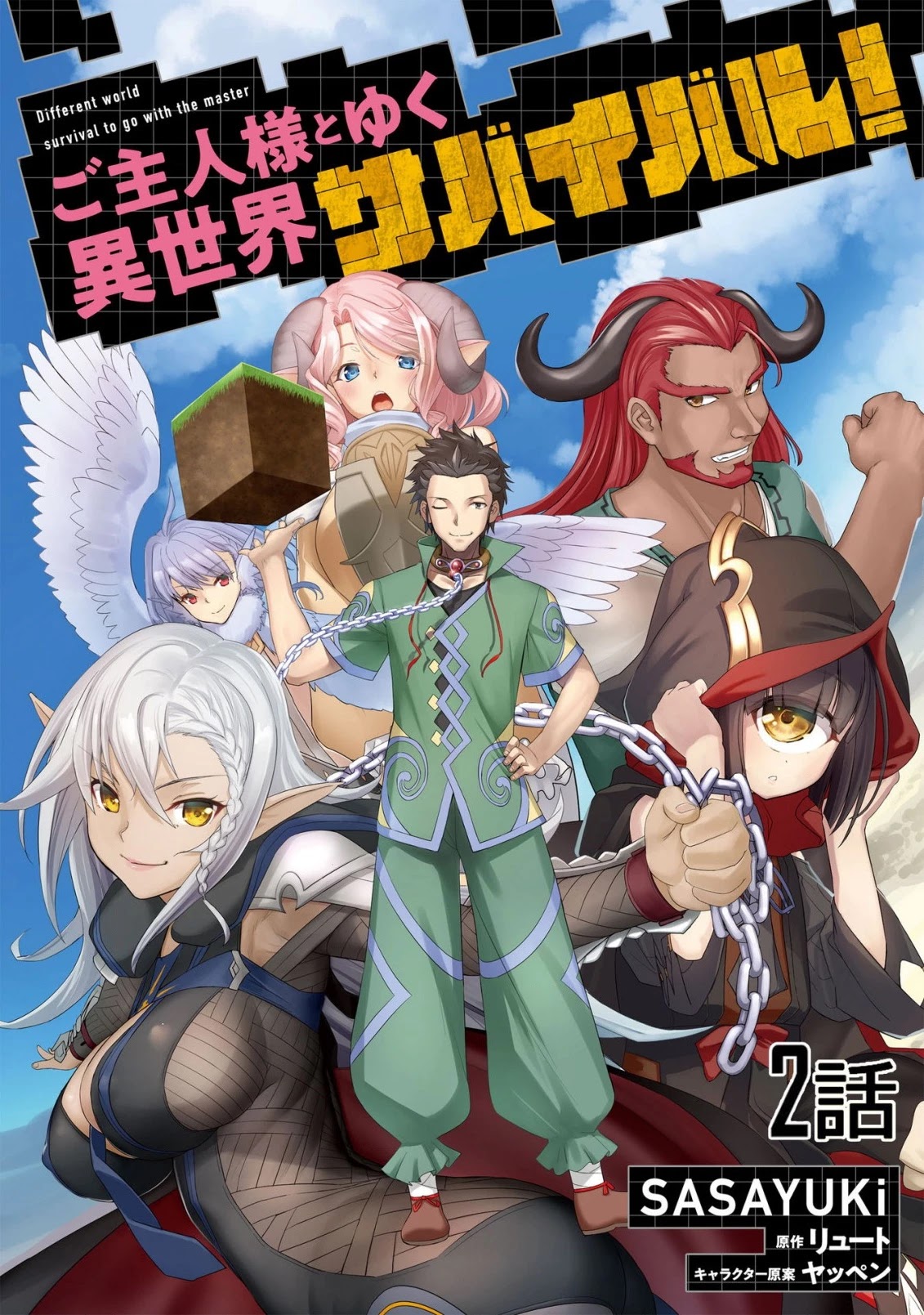 Craft Game no Nouryoku de Isekai Kouryaku!! Chapter 2 page 2 - Chapter 2