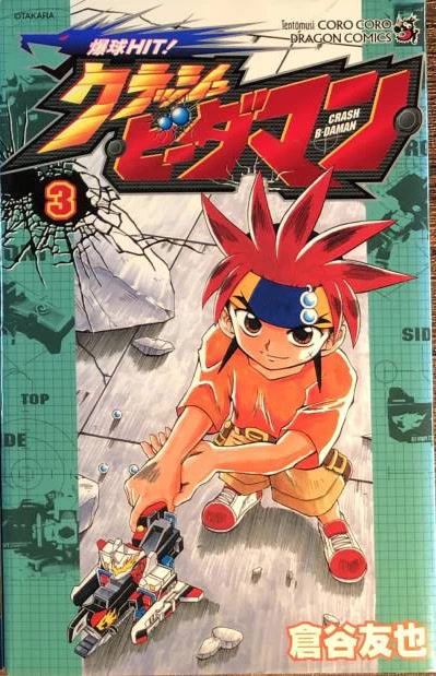 Crash B-Daman Chapter 12 page 1 - Chapter 12: Clash!! Kodoh VS Kyousuke