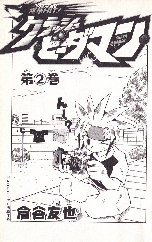 Crash B-Daman Chapter 6 page 2 - Chapter 6: The Secret Story of B-Daman Creation!